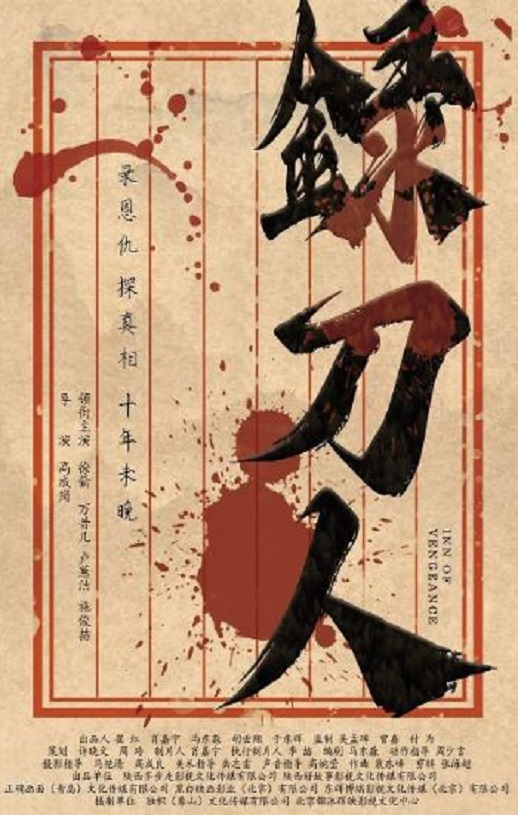 2025年国产动作古装片《录刀人》HD国语中字