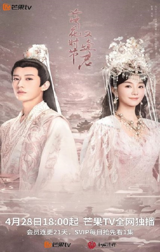 2025年国产大陆电视剧《落花时节又逢君》全40集