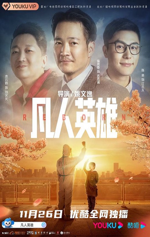 2021年国产喜剧片《凡人英雄》HD国语中字