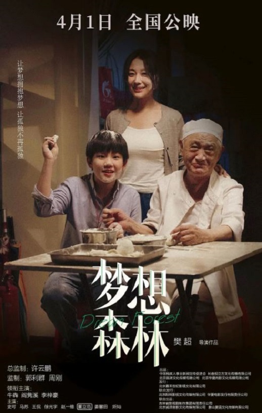 2023年国产家庭片《梦想森林》HD国语中字