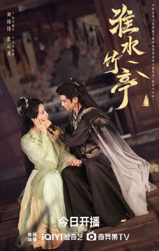 2025年国产大陆电视剧《淮水竹亭》全36集