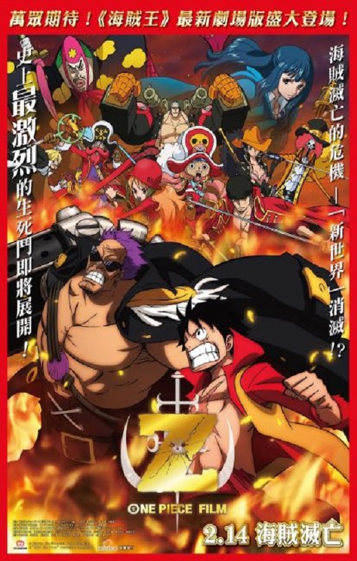 2012年日本经典动画片《海贼王剧场版Z》蓝光日语中字