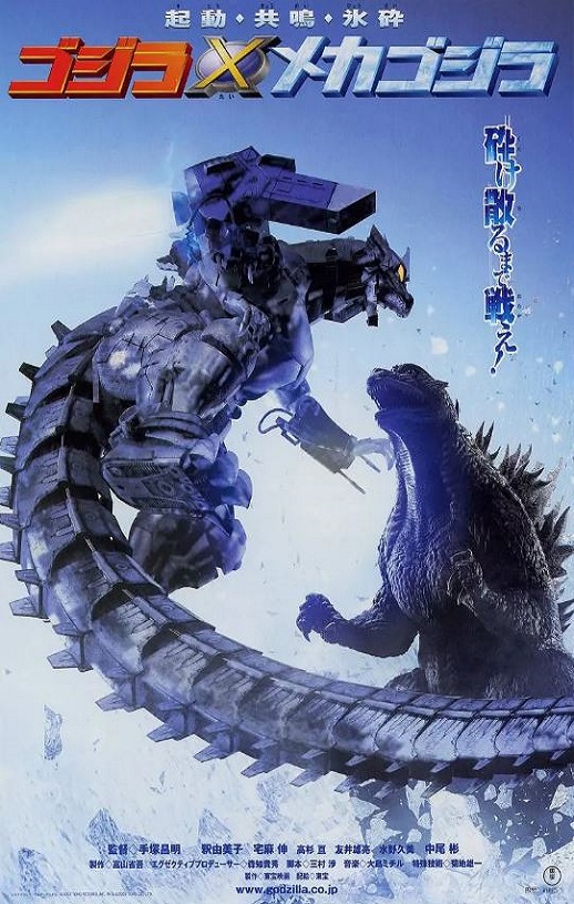2002年日本经典科幻片《哥斯拉X机械哥斯拉》蓝光日语中字