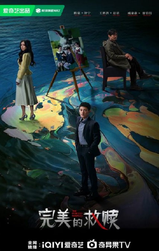 2025年国产大陆电视剧《完美的救赎》全16集