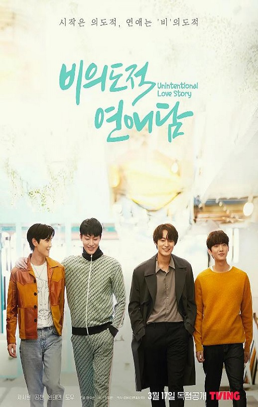 2023年韩国电视剧《非故意恋爱故事》全10集