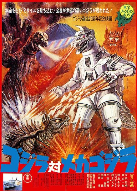 1974年日本经典科幻片《哥斯拉对机械哥斯拉》蓝光日语中字