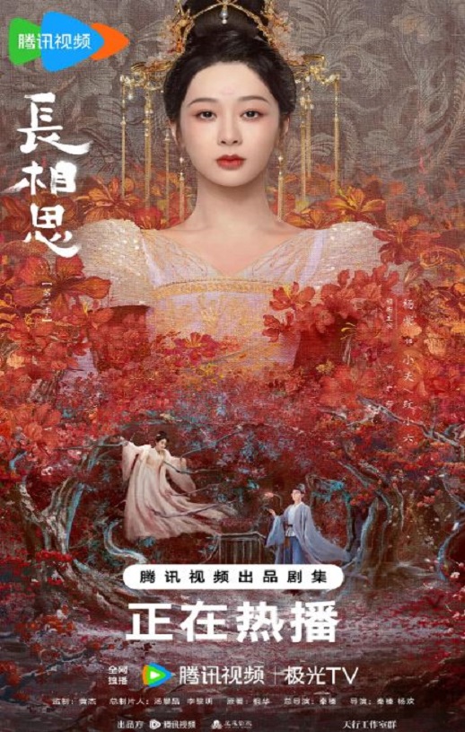 2024年国产大陆电视剧《长相思第二季》全23集