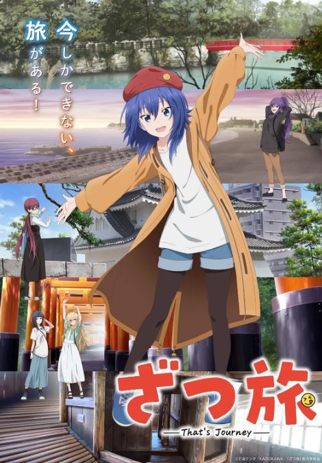 2025年日本动漫《杂旅ThatsJourney》连载至12