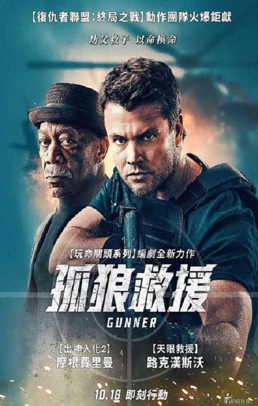 2024年美国动作片《枪手》BD英语中字