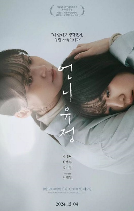 2024年韩国剧情片《玉贞姐姐》HD韩语中字