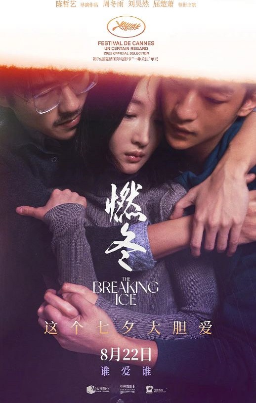 2023年国产爱情片《燃冬》BD国语中字