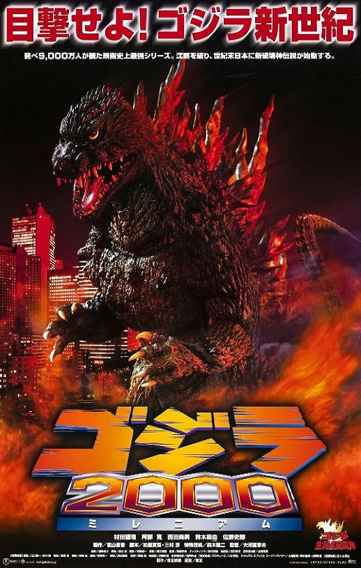 1999年日本经典科幻片《哥斯拉2000》蓝光日语中字