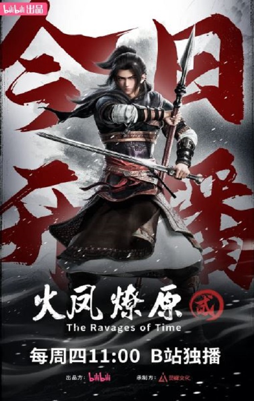 2025年国产动漫《火凤燎原 第二季》全16集