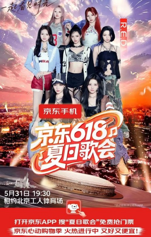 2025年国产综艺片《北京卫视京东618夏日歌会》HD国语中字