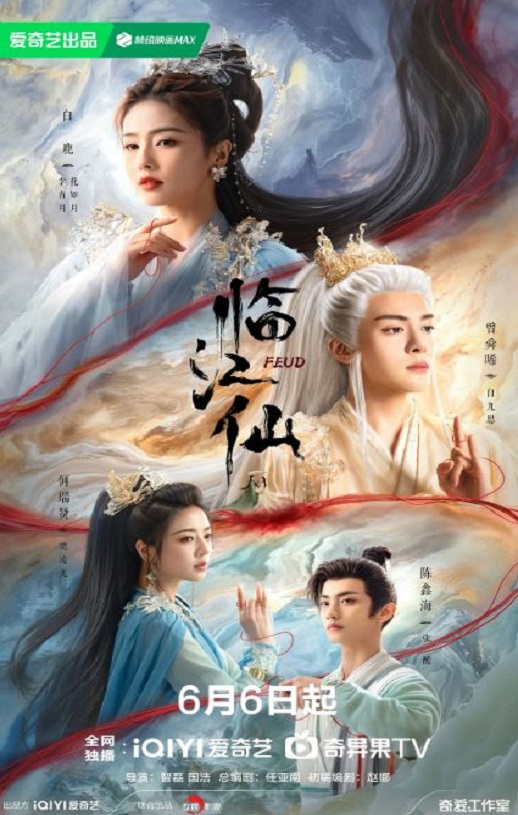 2025年国产大陆电视剧《临江仙》全32集