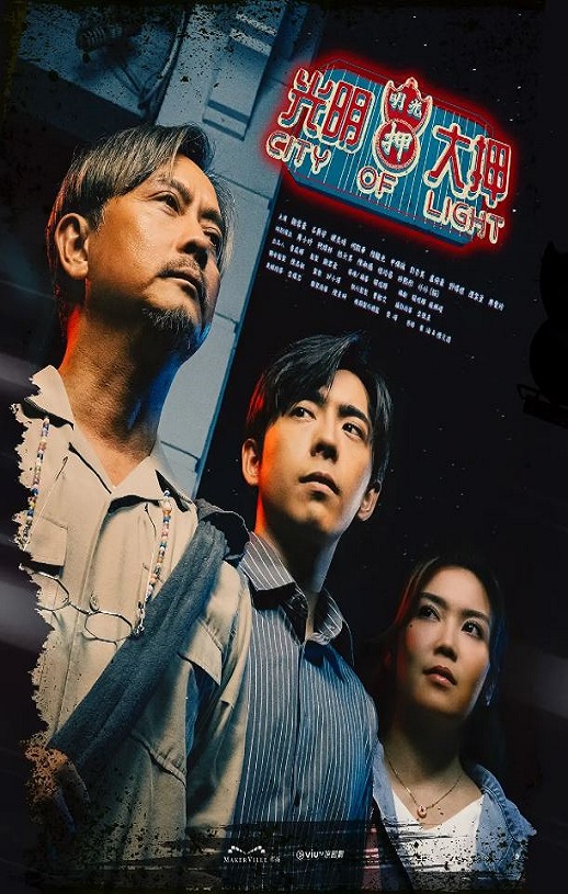 2025年中国香港电视剧《光明大押》全20集
