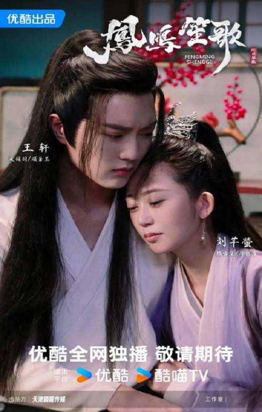 2025年国产大陆电视剧《凤鸣笙歌》全18集