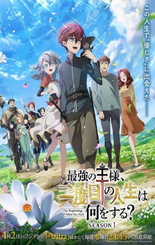 2025年日本动漫《最强王者，第二人生要做什么？》连载至12