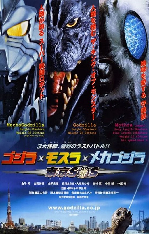 2003年日本经典科幻片《哥斯拉X摩斯拉X机械哥斯拉：东京SOS》蓝光日语中字