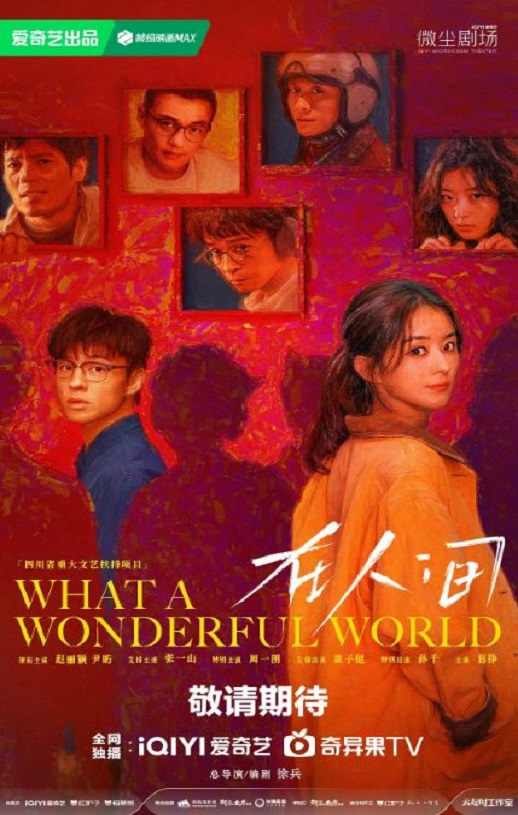 2025年国产大陆电视剧《在人间》全8集