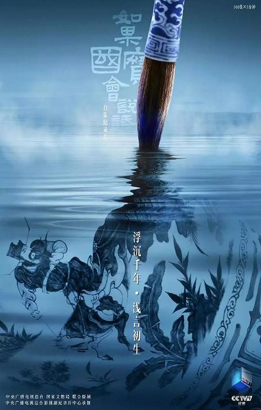 2022年国产大陆纪录片《如果国宝会说话 第四季》全25集