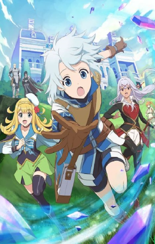 2025年日本动漫《使人误解的工房主～关于原英雄队伍的杂役人员，实际上除了战斗能力外全是SSS的故事～》连载至12