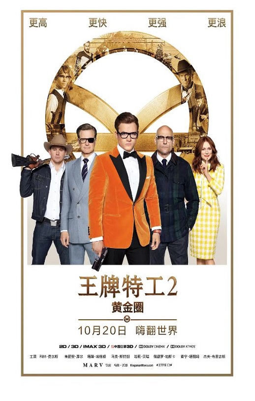 2017年英国经典动作片《王牌特工2：黄金圈》蓝光国英双语中英双字