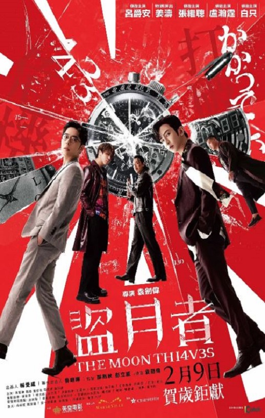 2024年中国香港剧情片《盗月者》BD国粤双语中字