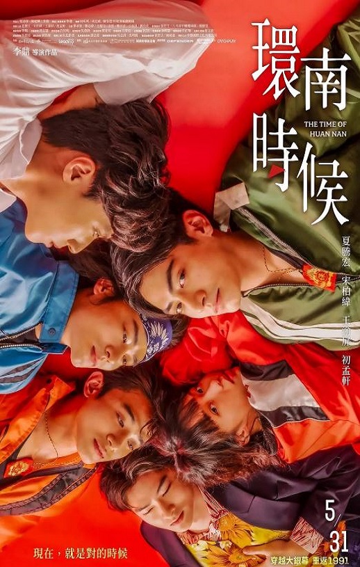 2023年中国台湾剧情片《环南时候》HD国语中字