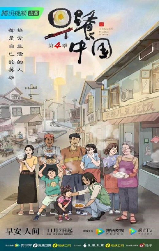 2022年国产大陆纪录片《早餐中国 第四季》全30集