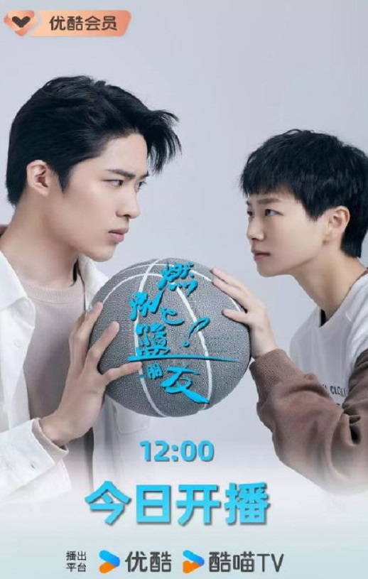 2025年国产大陆电视剧《燃烧吧！篮朋友》全24集