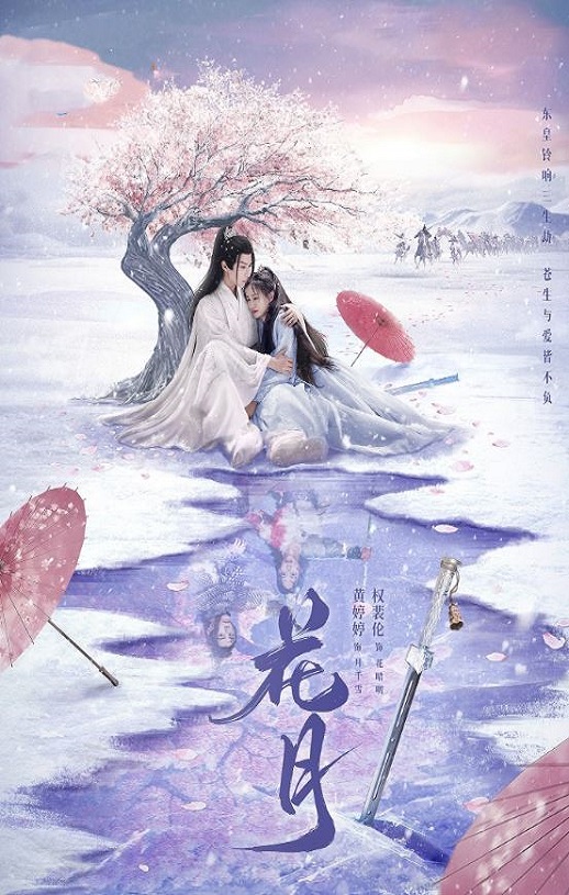 2025年国产大陆电视剧《花月》全18集