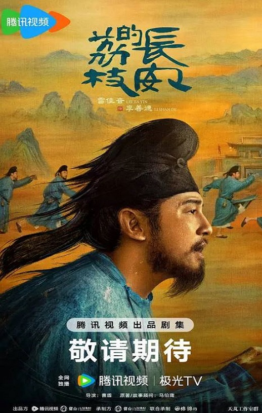 2025年国产大陆电视剧《长安的荔枝》全35集