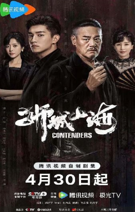 2025年国产大陆电视剧《狮城山海》全49集