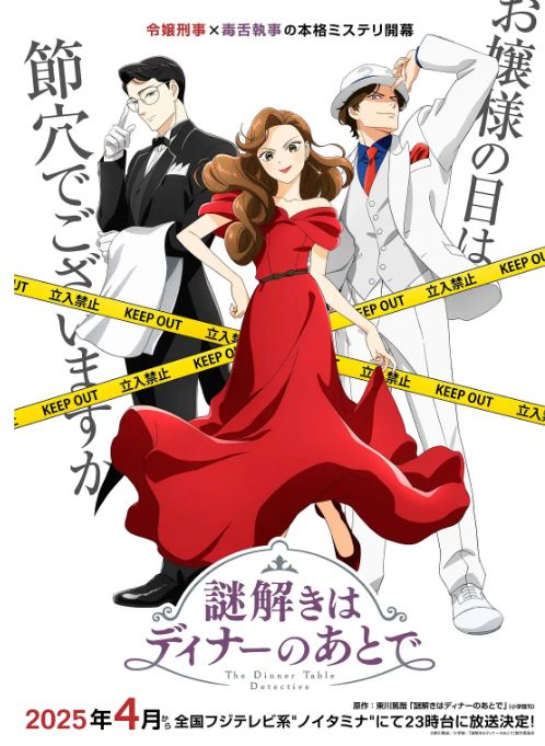 2025年日本动漫《推理要在晚餐后》连载至12