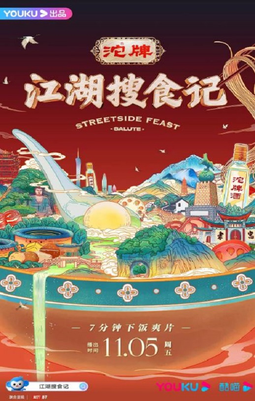 2021年国产大陆纪录片《江湖搜食记》全30集