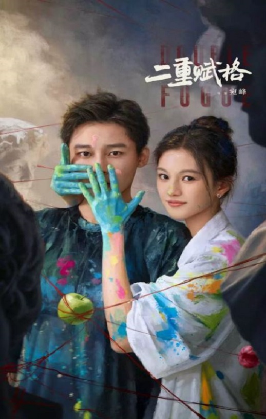 2025年国产大陆电视剧《二重赋格》全20集