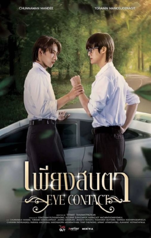 2025年泰国电视剧《一眼万年》全6集