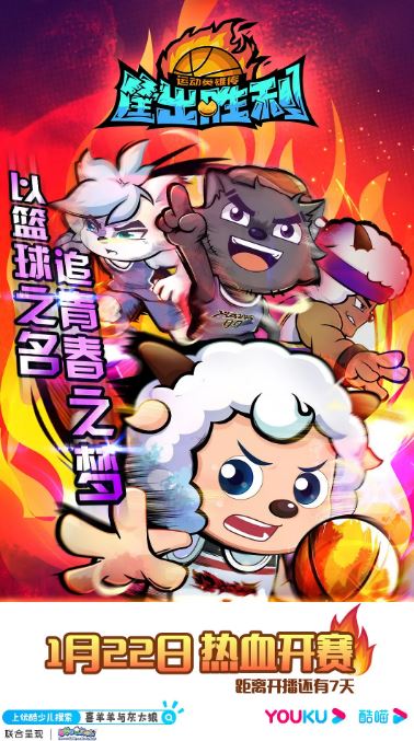 2021年国产动漫《喜羊羊与灰太狼之筐出胜利》全60集