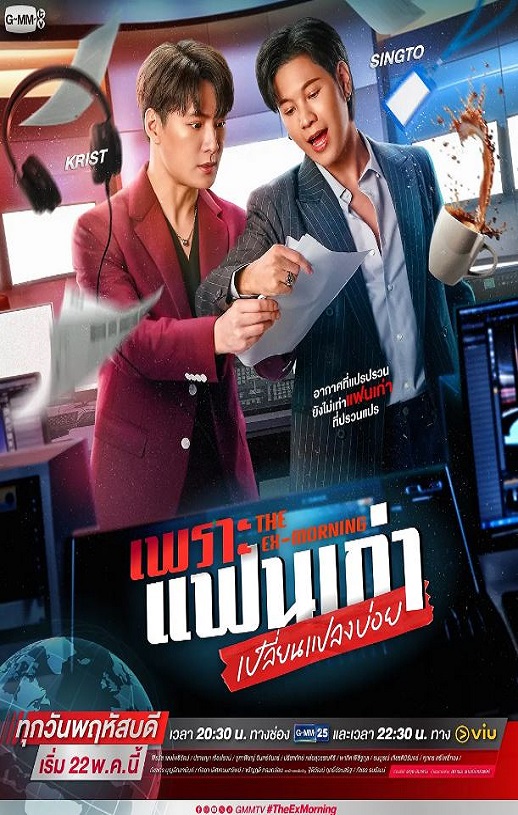 2025年泰国电视剧《旧爱重燃》全10集