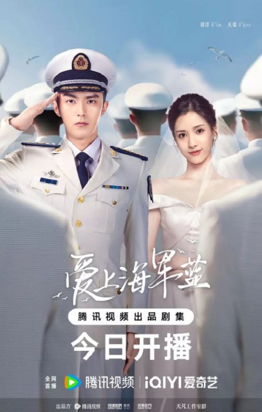 2025年国产大陆电视剧《爱上海军蓝》全34集