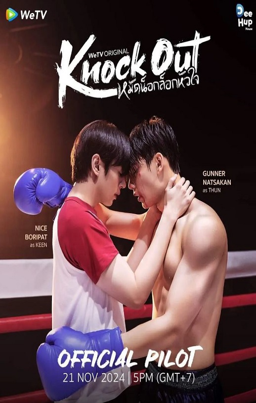 2025年泰国电视剧《拳爱锁心》全13集