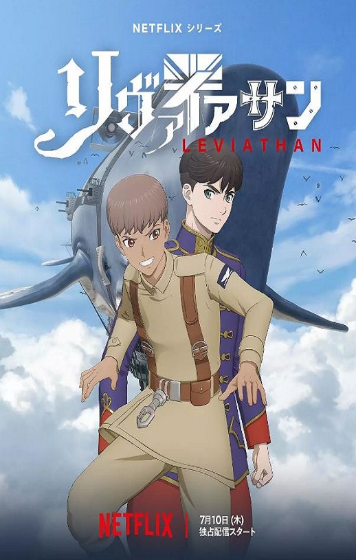 2025年日本动漫《利维坦号战记》全12集