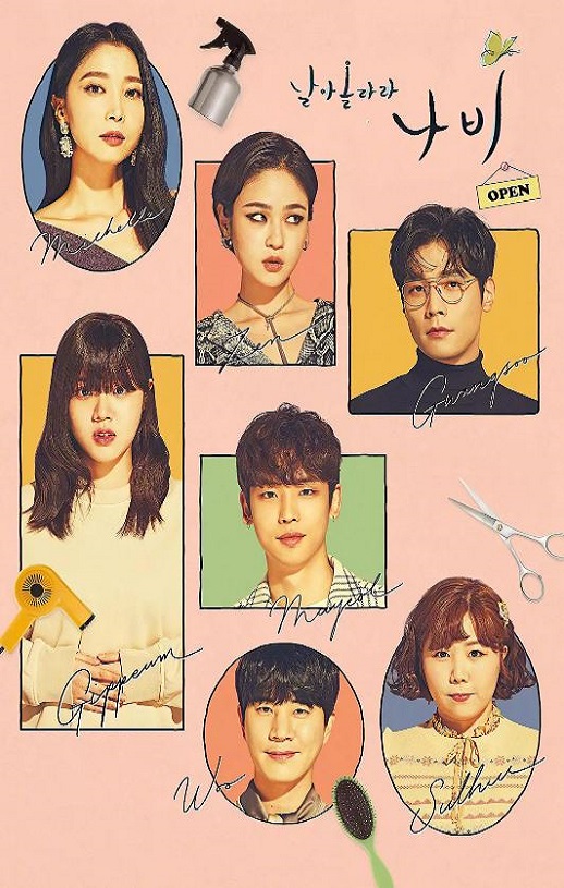 2022年韩国电视剧《飞起来吧蝴蝶》全16集