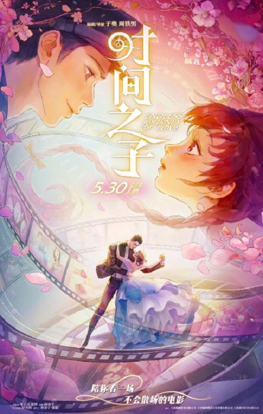 2025年国产动画片《时间之子》HD国语中字