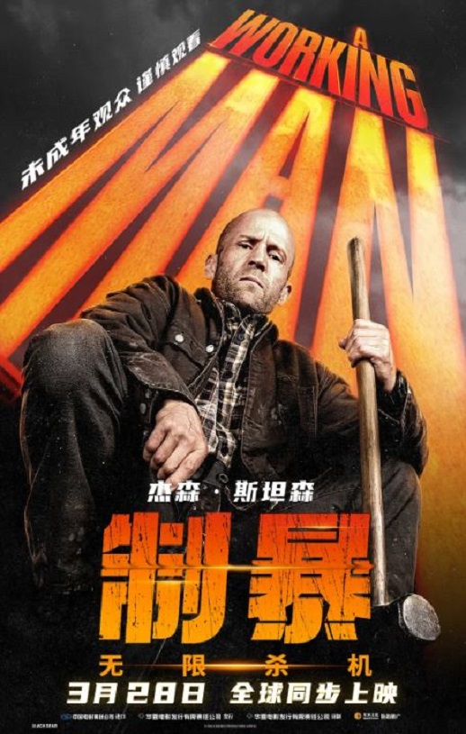 2025年英国动作片《制暴：无限杀机》BD国英双语双字修正版