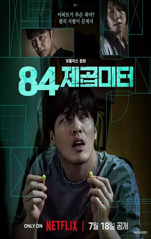 2025年韩国惊悚片《墙外之音》HD韩语中字