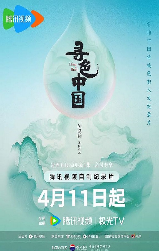 2025年国产大陆纪录片《寻色中国》全6集